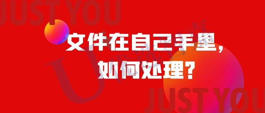 学籍档案为什么不能在自己手里