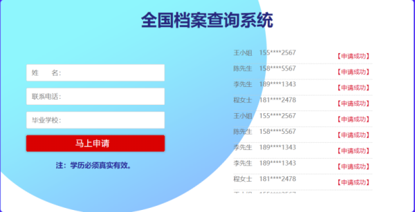 全国档案查询系统