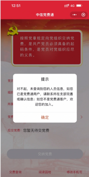 失联党员如何补交党费
