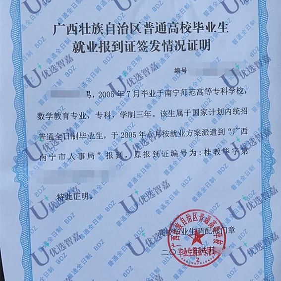 广西报到证补办