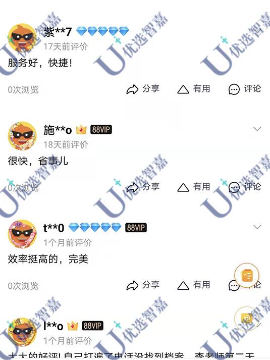 个人档案查询