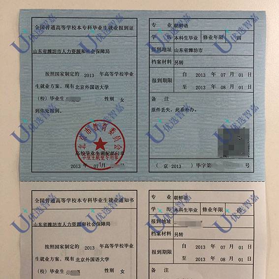潍坊市报到证补办