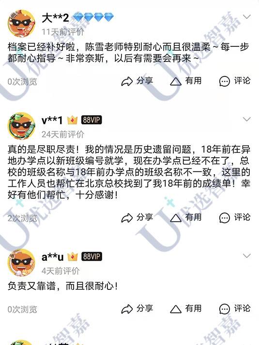档案补办
