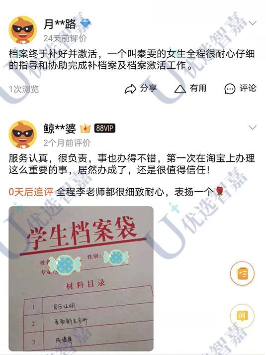 档案补办