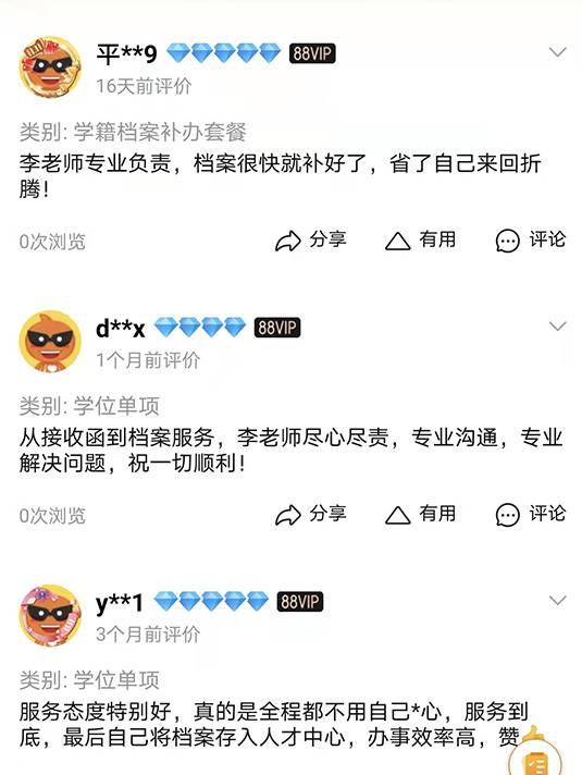 档案补办