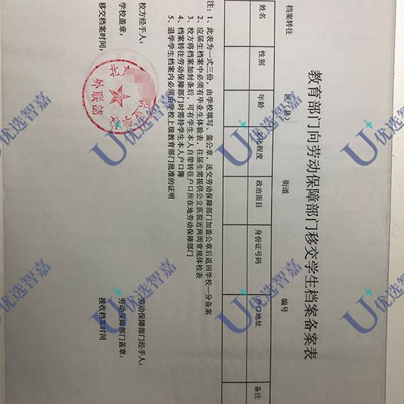 学籍档案补办