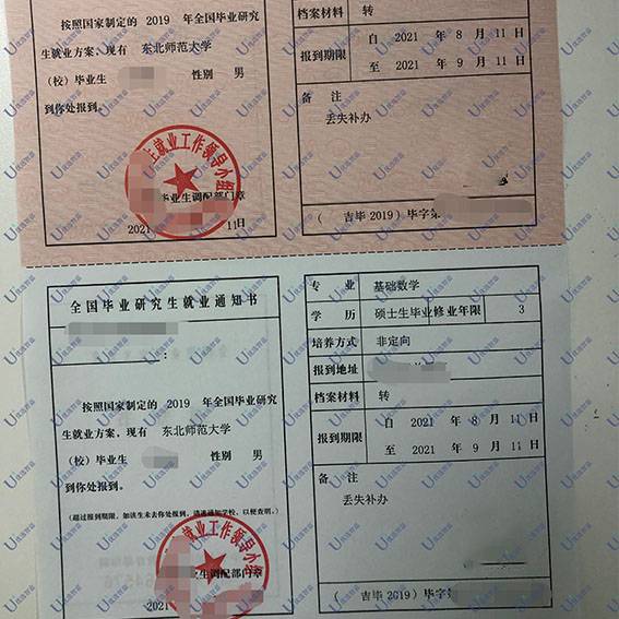 报到证补办
