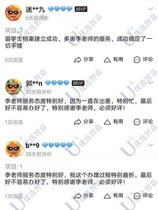 留学生档案补办