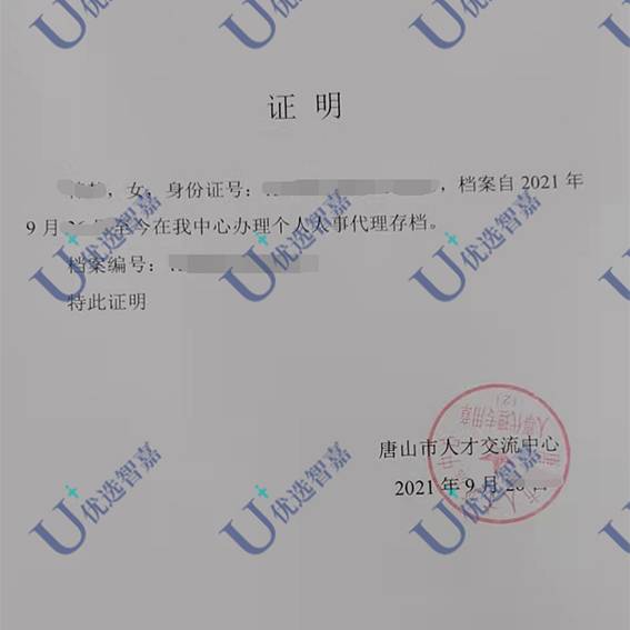 唐山档案托管