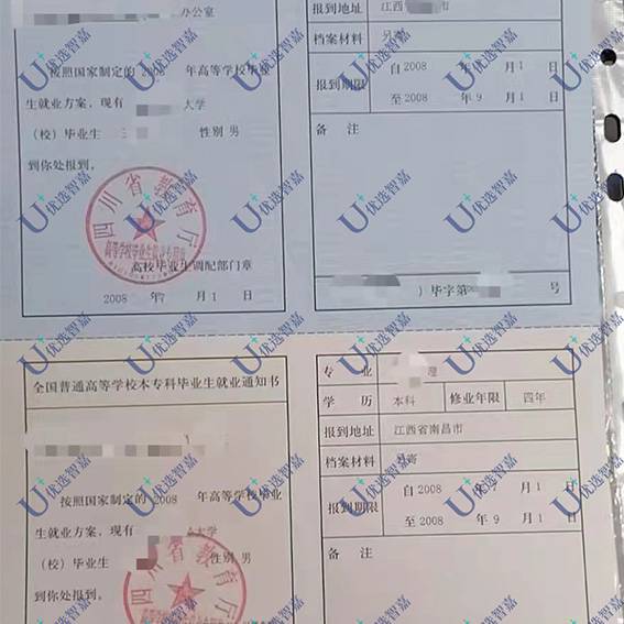 江西省报到证补办