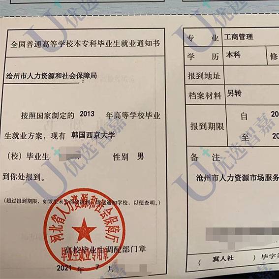 韩国西京大学报到证补办