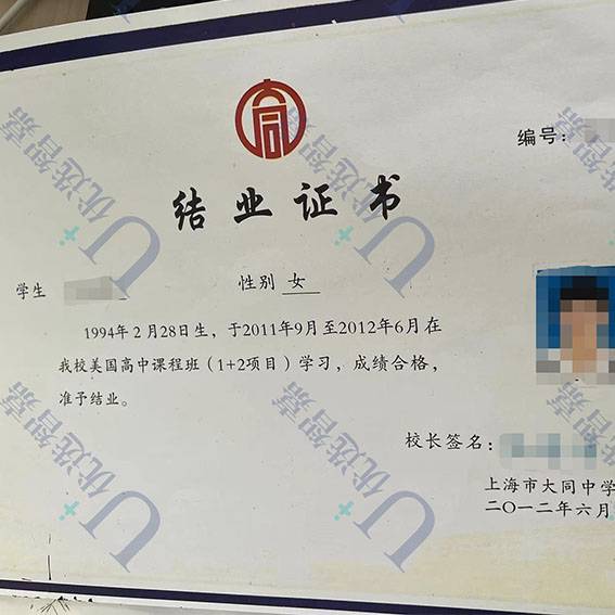 上海市大同中学结业证书