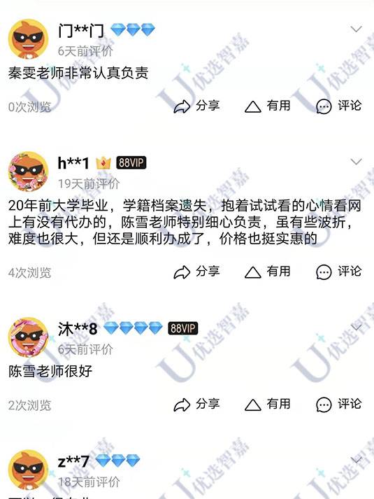 档案补办