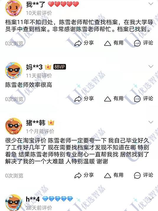 学籍档案查询