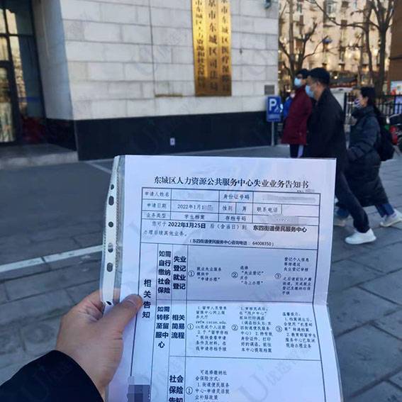 北京市东城区失业告知书