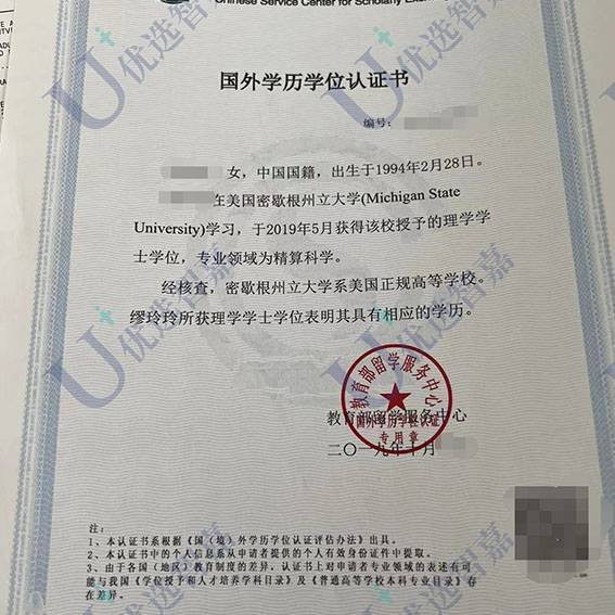 国外学历学位认证书