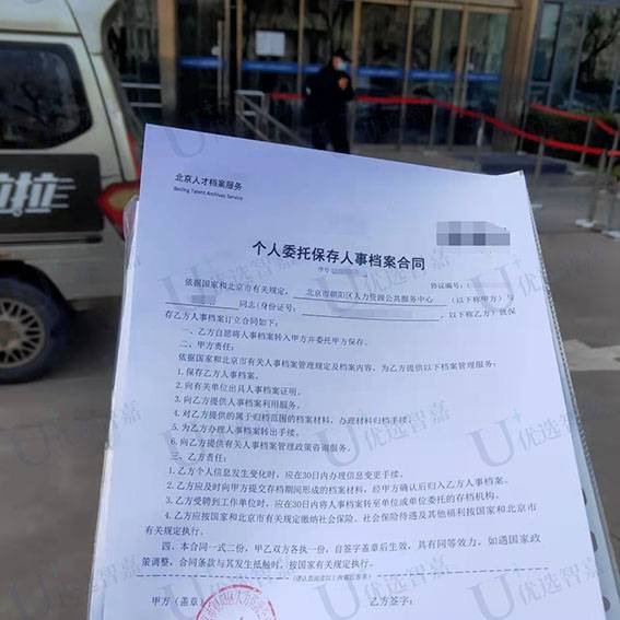 北京市朝阳区人力资源公共服务中心档案存放