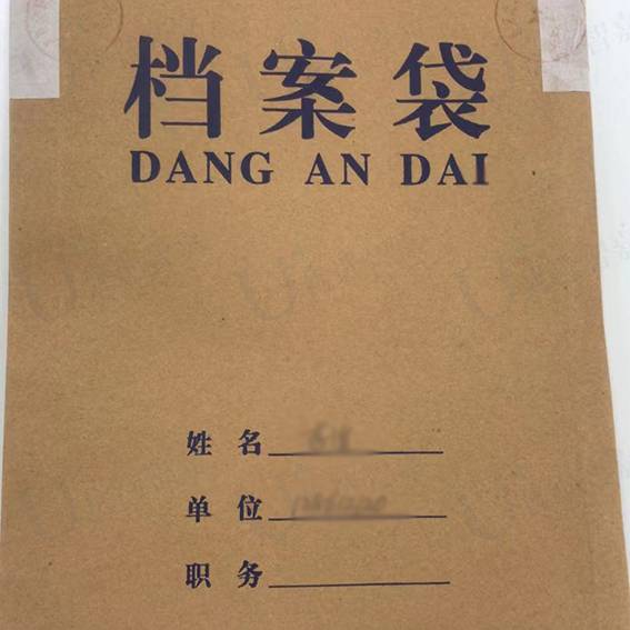 工作档案补办