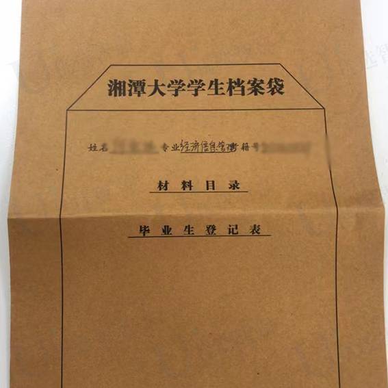 湘潭大学毕业生登记表补办