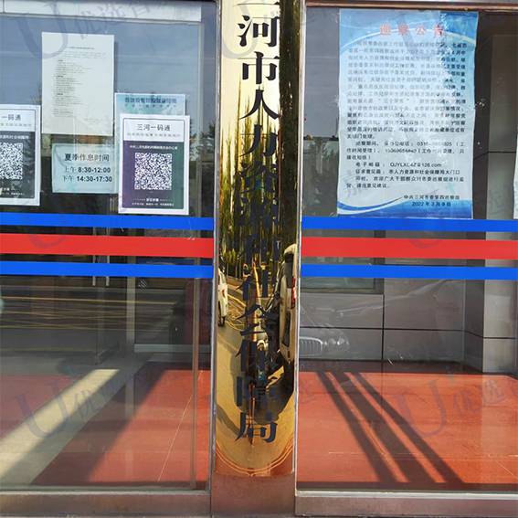 三河市人力资源社会保障局