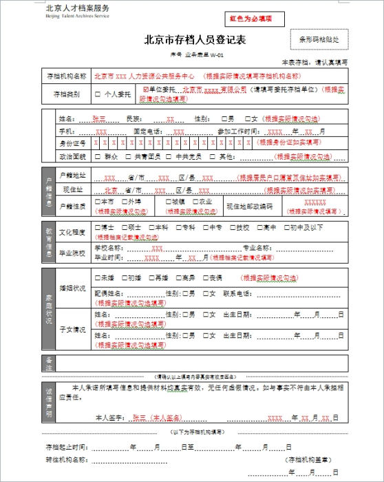 人才市场存档证明图片